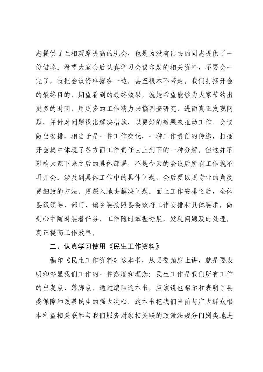 在县2024年经济暨党建工作会议上的讲话.docx,第3页预览