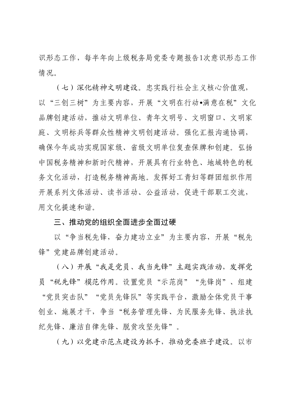 2024年全面从严治党要点.docx,第4页预览