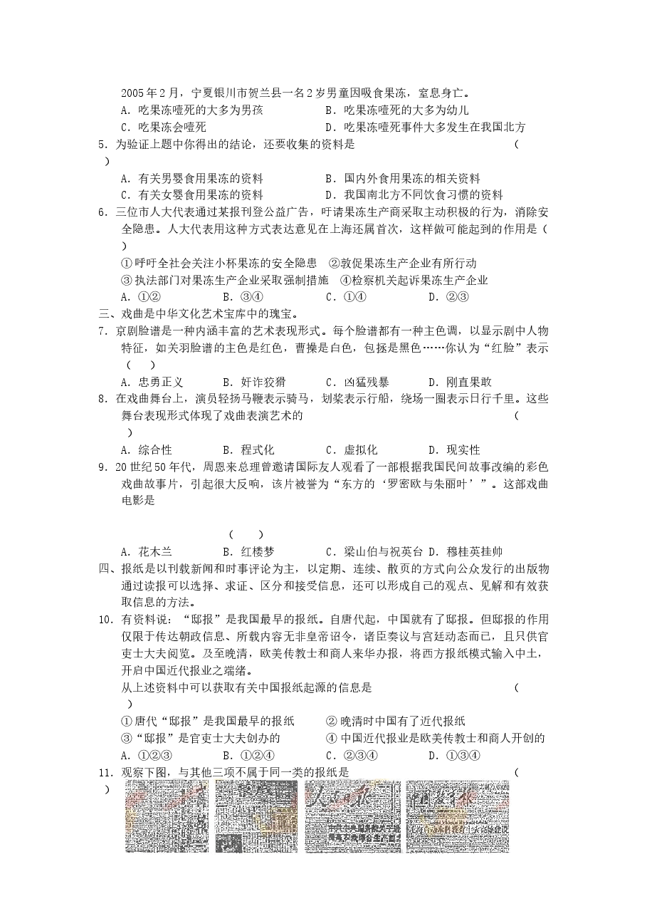 2005年上海高考文科综合真题及答案.doc,第2页预览