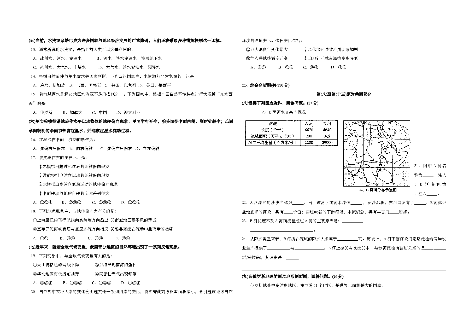 2008年上海市高考地理试题.doc,第2页预览