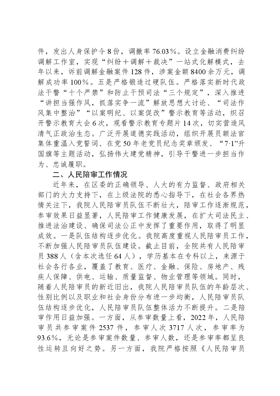 法院院长在新任人民陪审员培训班开班式上的讲话.docx,第3页预览
