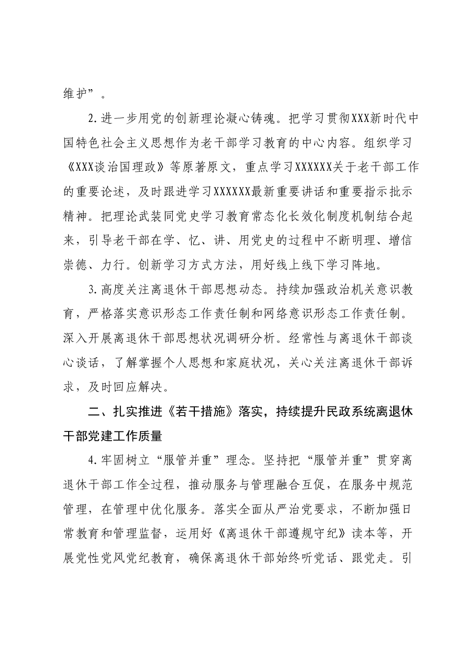 2024年离退休干部工作要点.doc,第2页预览