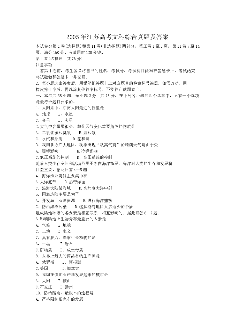 2005年江苏高考文科综合真题及答案.doc,第1页预览