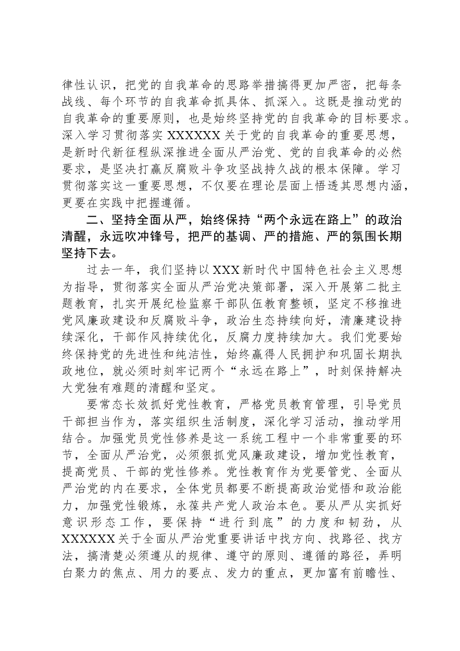 在2024年党风廉政工作会议上的讲话.docx,第3页预览