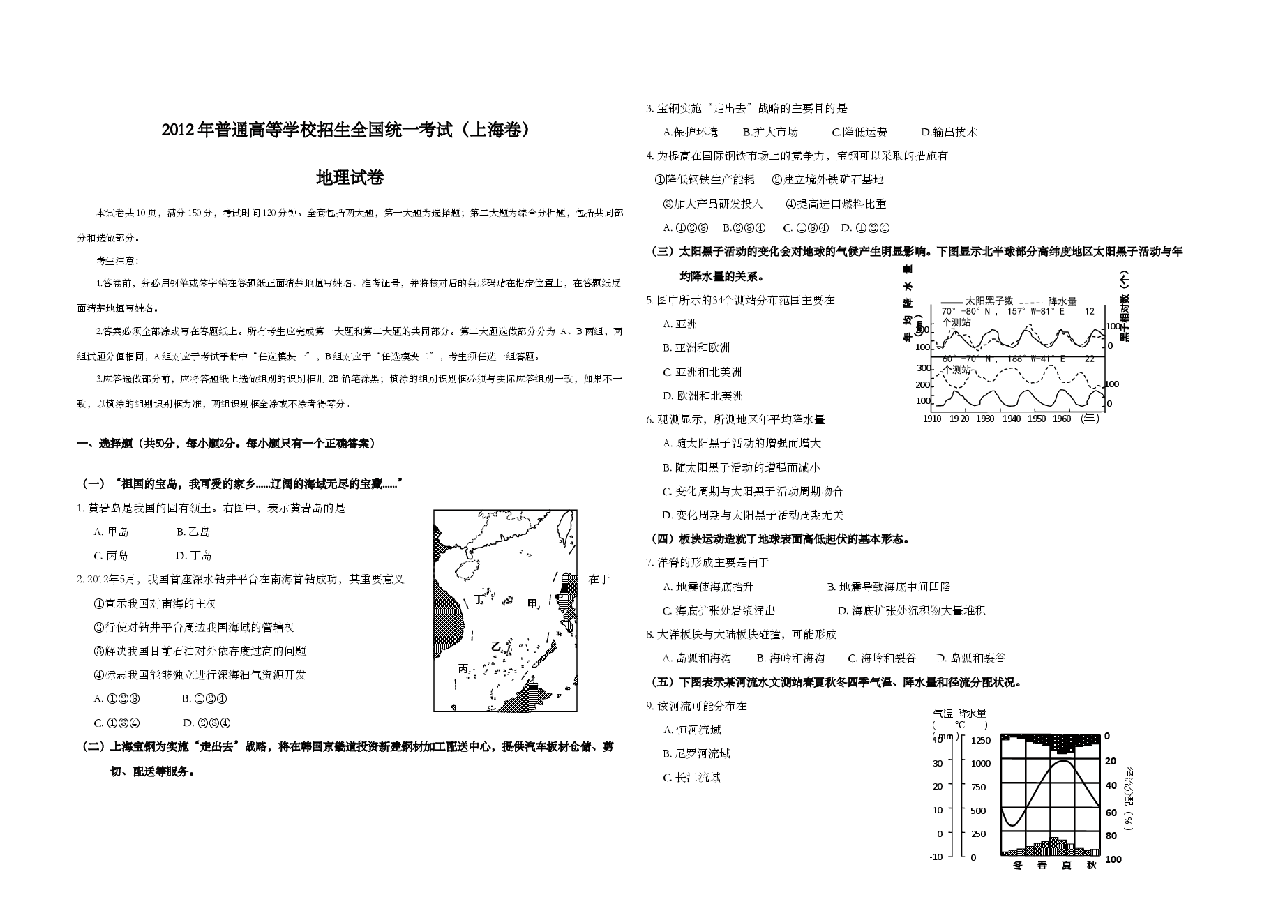 2012年上海市高考地理试题及答案.doc,第1页预览