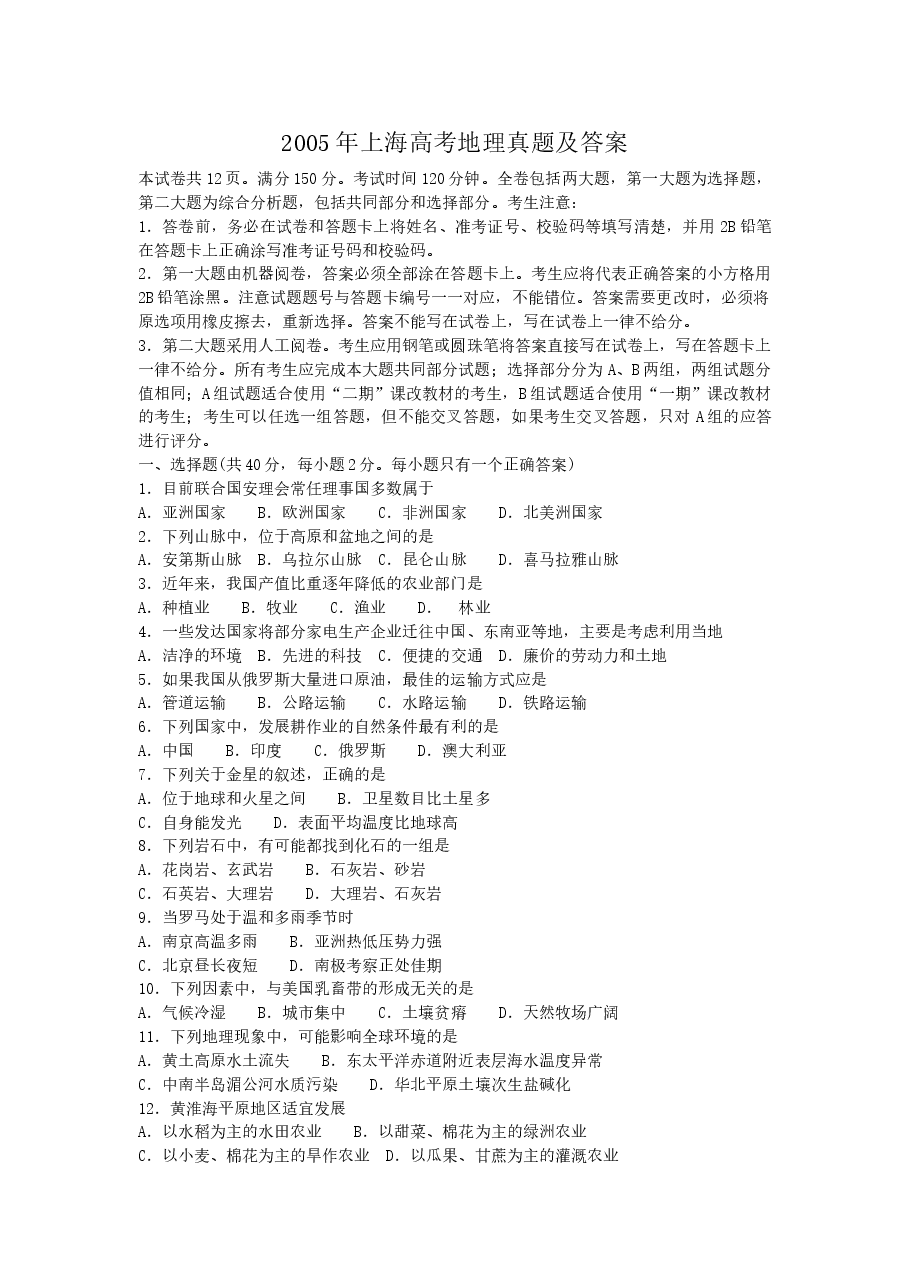 2005年上海高考地理真题及答案.doc,第1页预览