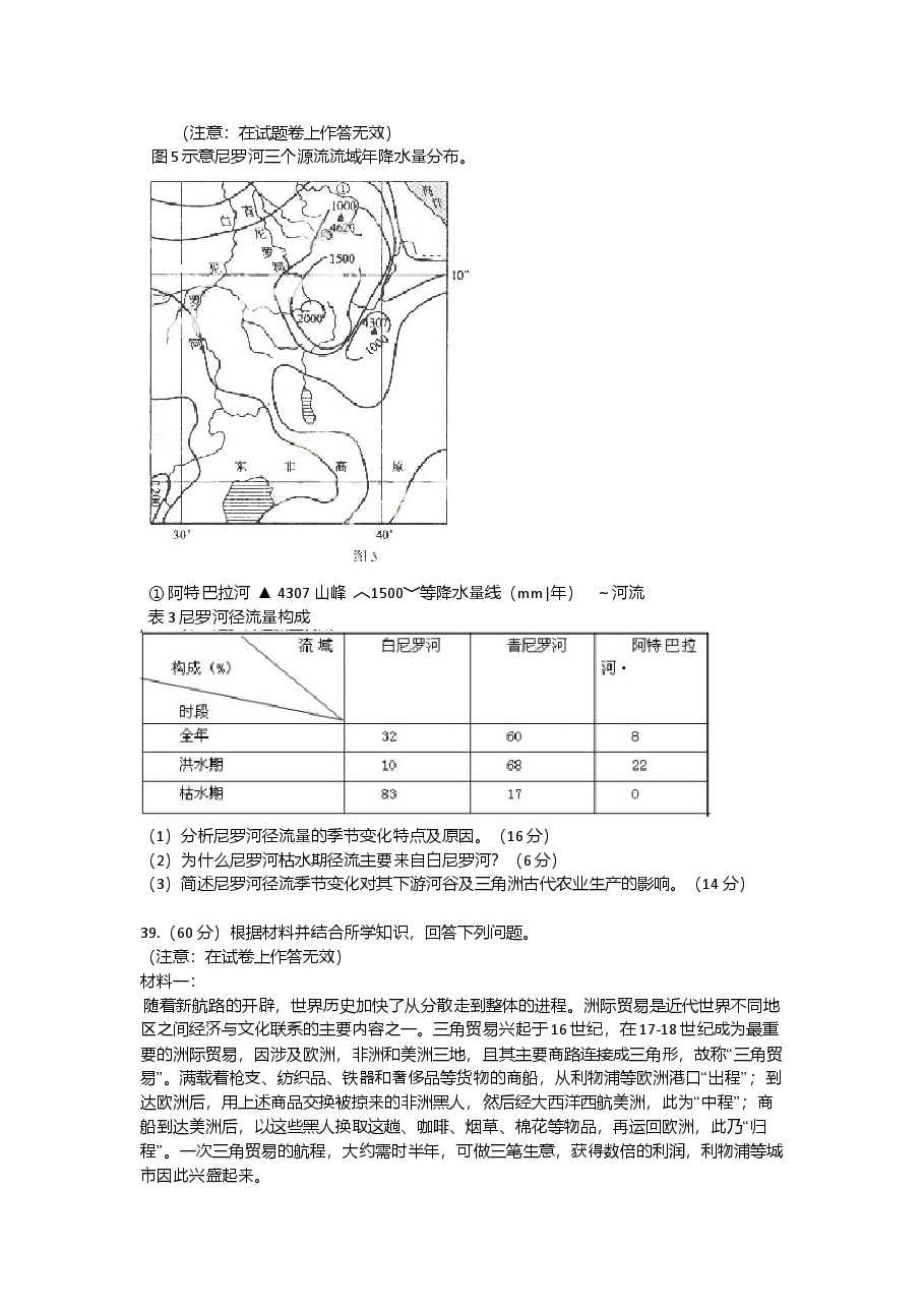 2009年普通高等学校招生全国统一考试【湖南地理真题+答案】.doc,第3页预览