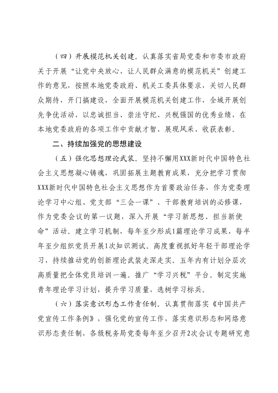 2024年全面从严治党要点.docx,第3页预览