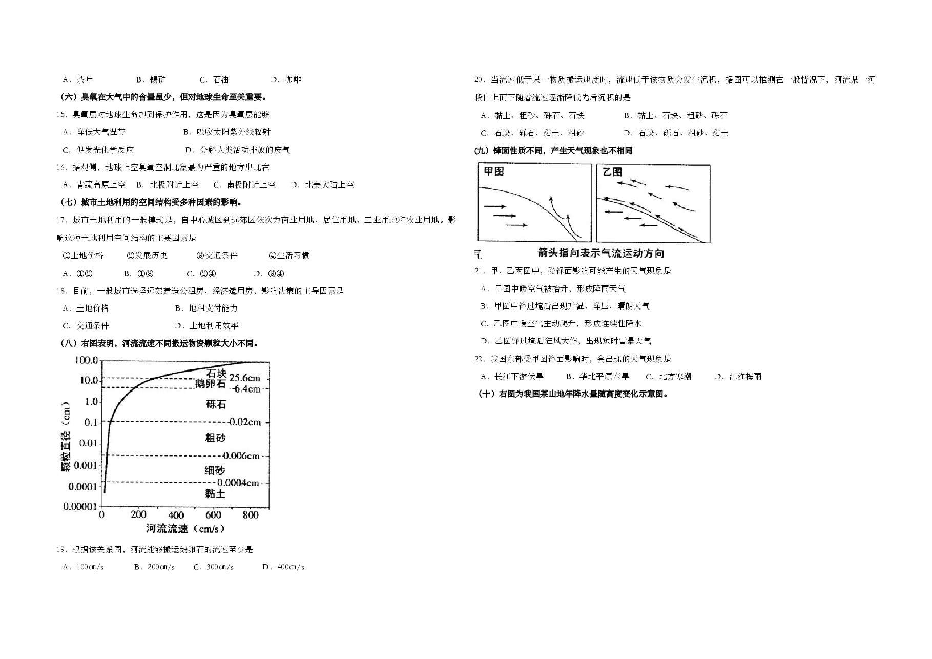 2011年上海市高考地理试题.doc,第2页预览