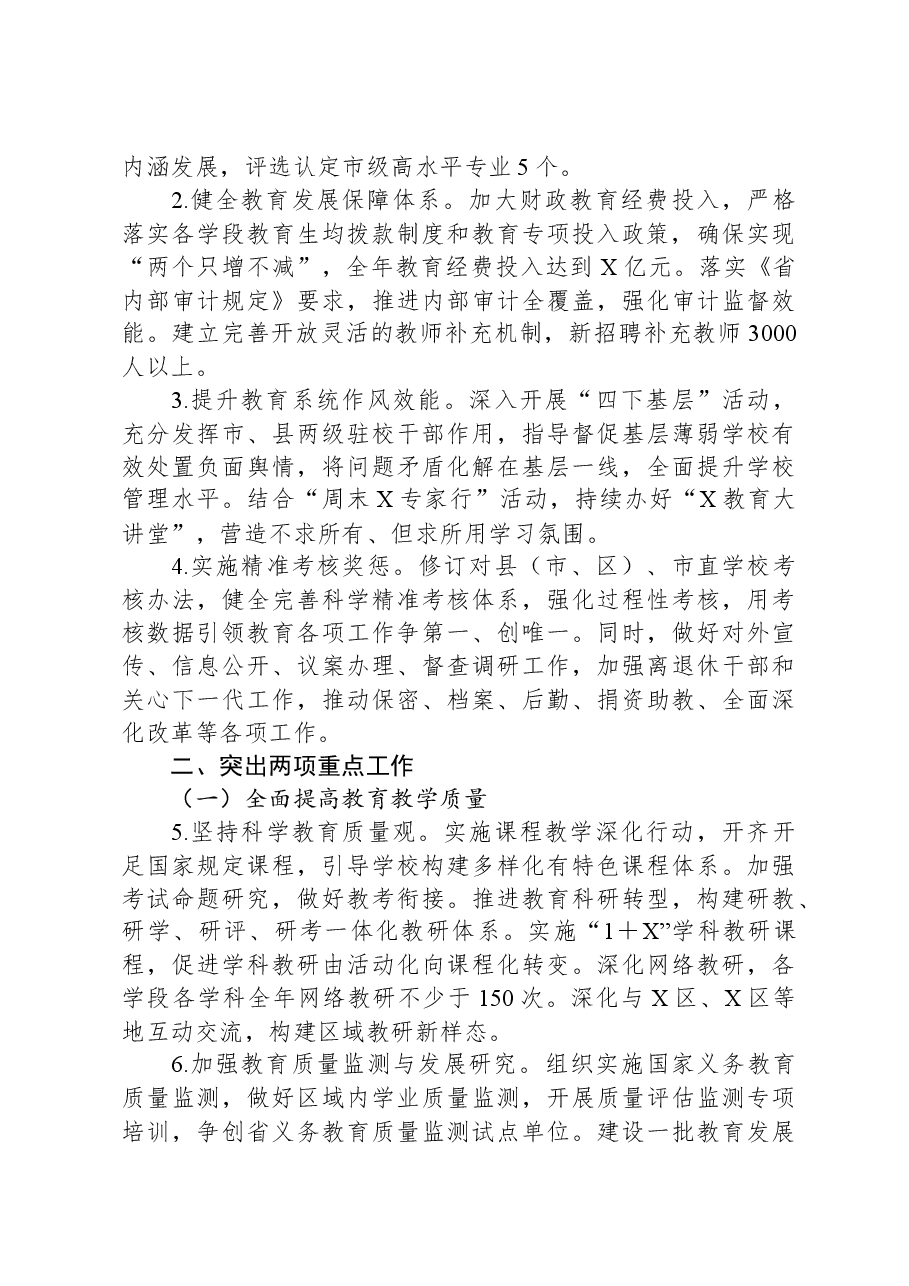 某市2024年教育工作要点.docx,第2页预览