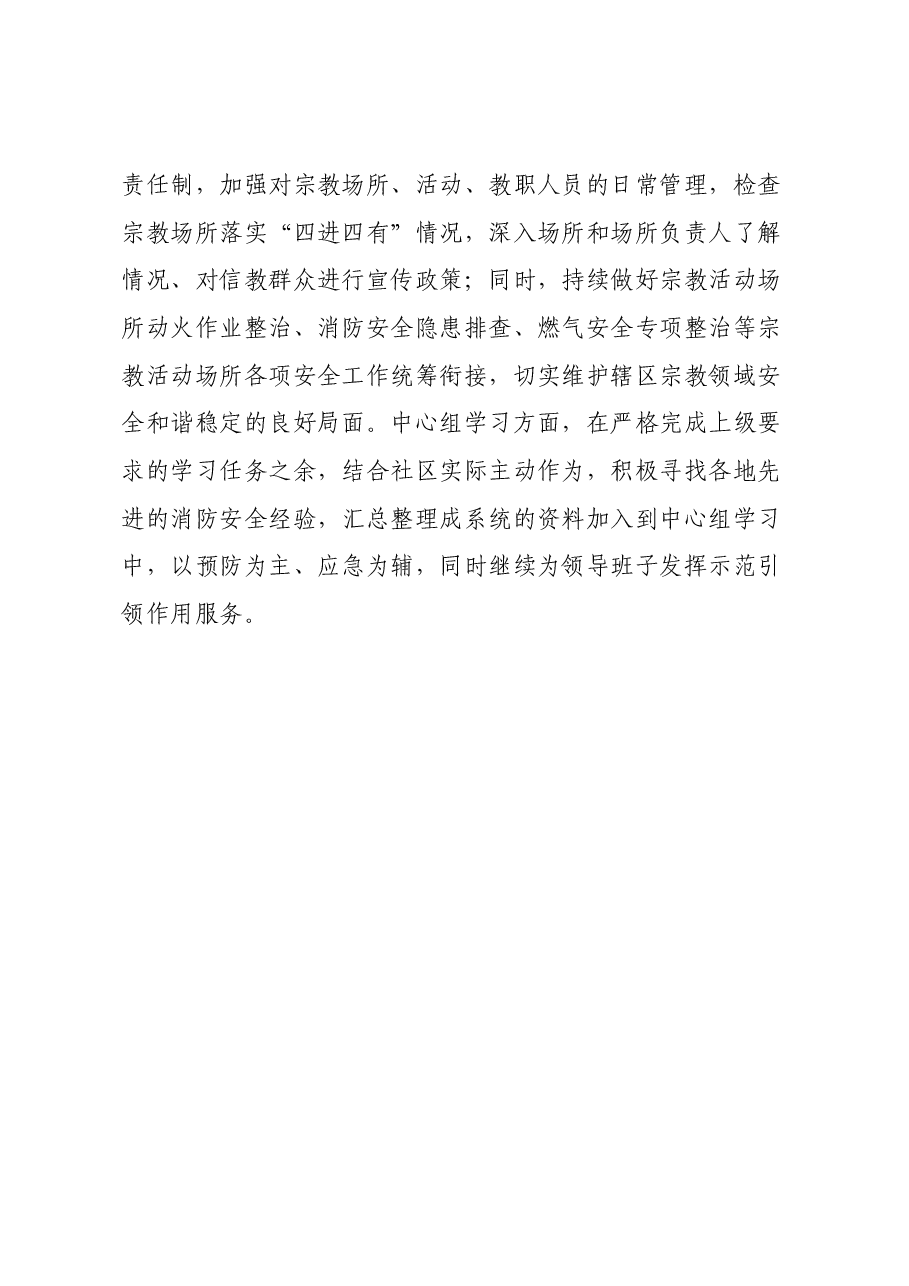 党群工作部安全生产工作重点汇报.docx,第3页预览