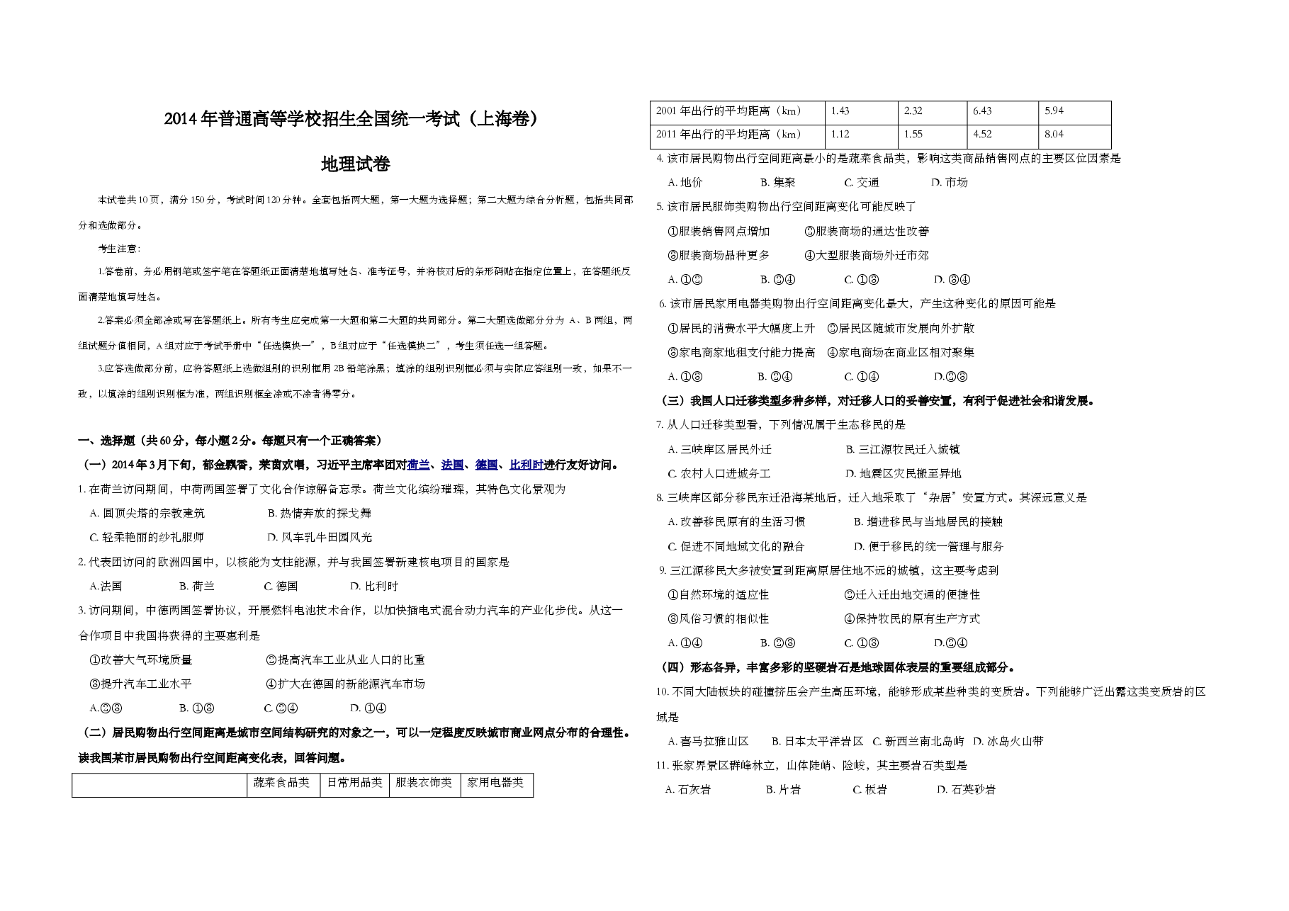 2014年上海市高考地理试题及答案.doc，第1页预览