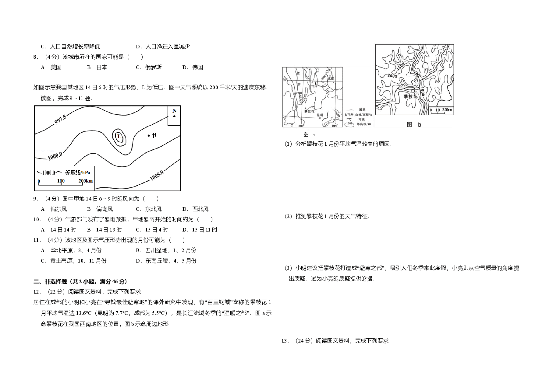 2013年全国统一高考地理试卷(新课标ⅰ)(含解析版)(1).doc,第2页预览