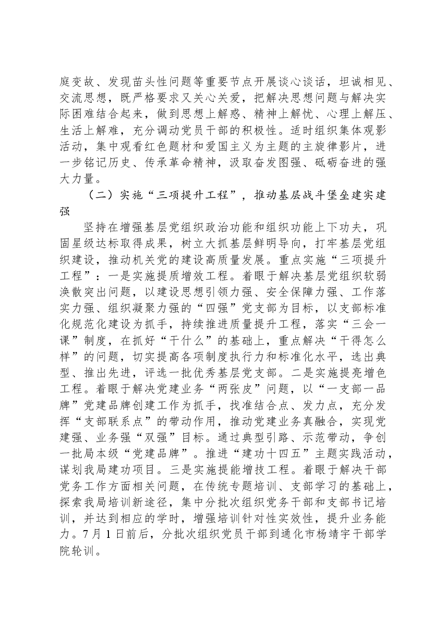 2024年局高质量党建工作方案.docx,第3页预览
