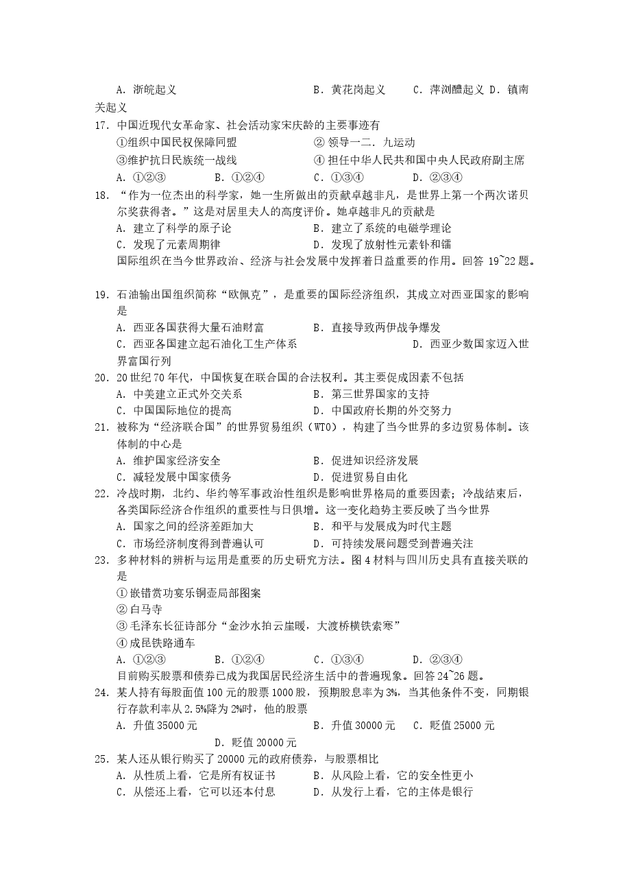 2006年四川高考文综真题及答案.doc,第3页预览