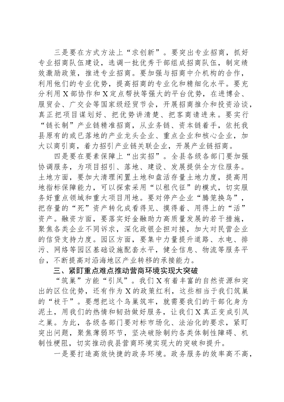 在县招商引资工作及优化营商环境工作会上的讲话.docx,第4页预览
