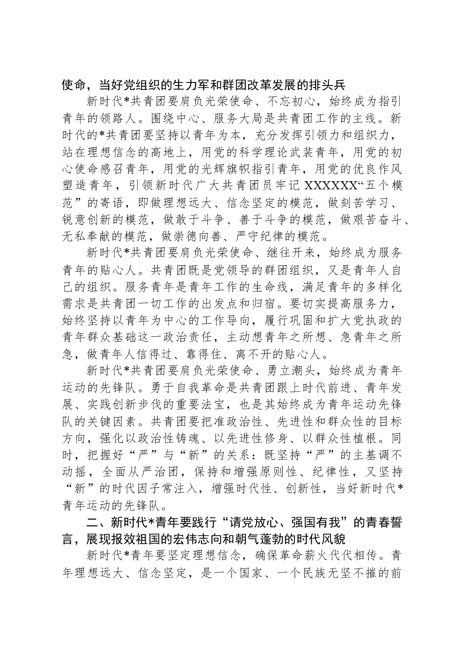 在县团代会开幕式上的讲话.docx,第2页预览