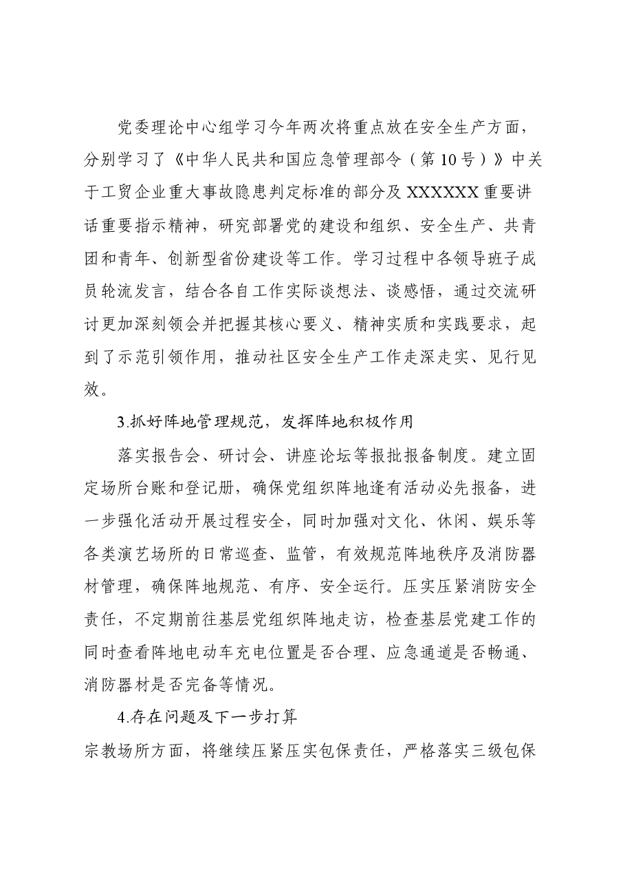 党群工作部安全生产工作重点汇报.docx,第2页预览