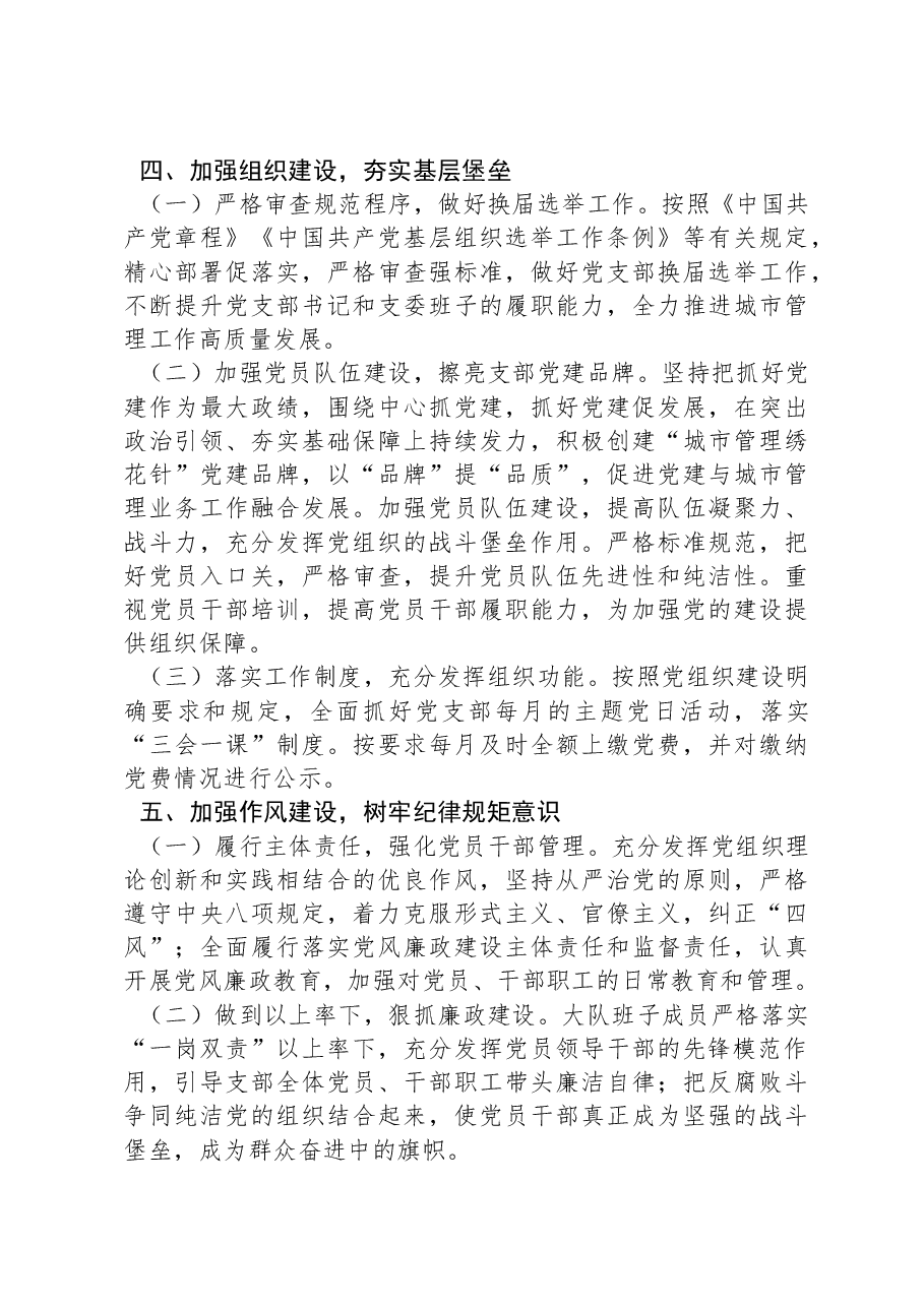 2024年度XXXX党支部党建工作计划.docx,第3页预览