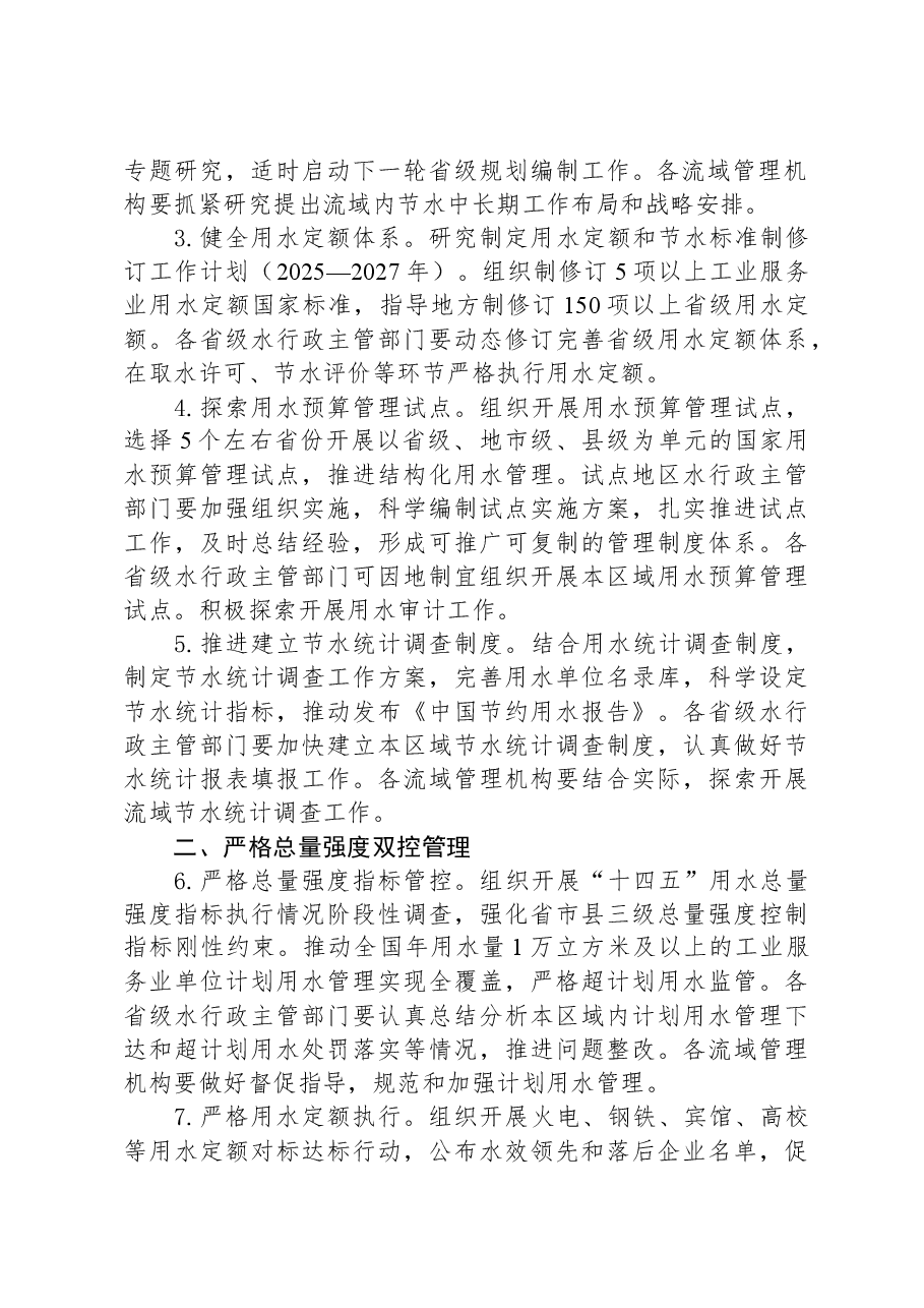 2024年水利系统节约用水工作要点.docx，第2页预览