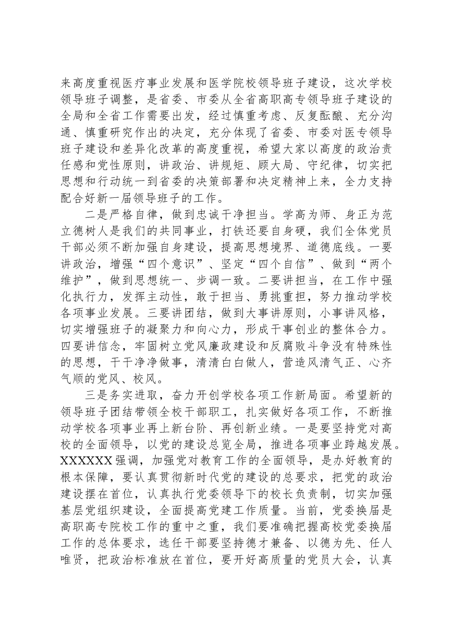 学校党委书记在班子任免会上的讲话.docx,第2页预览