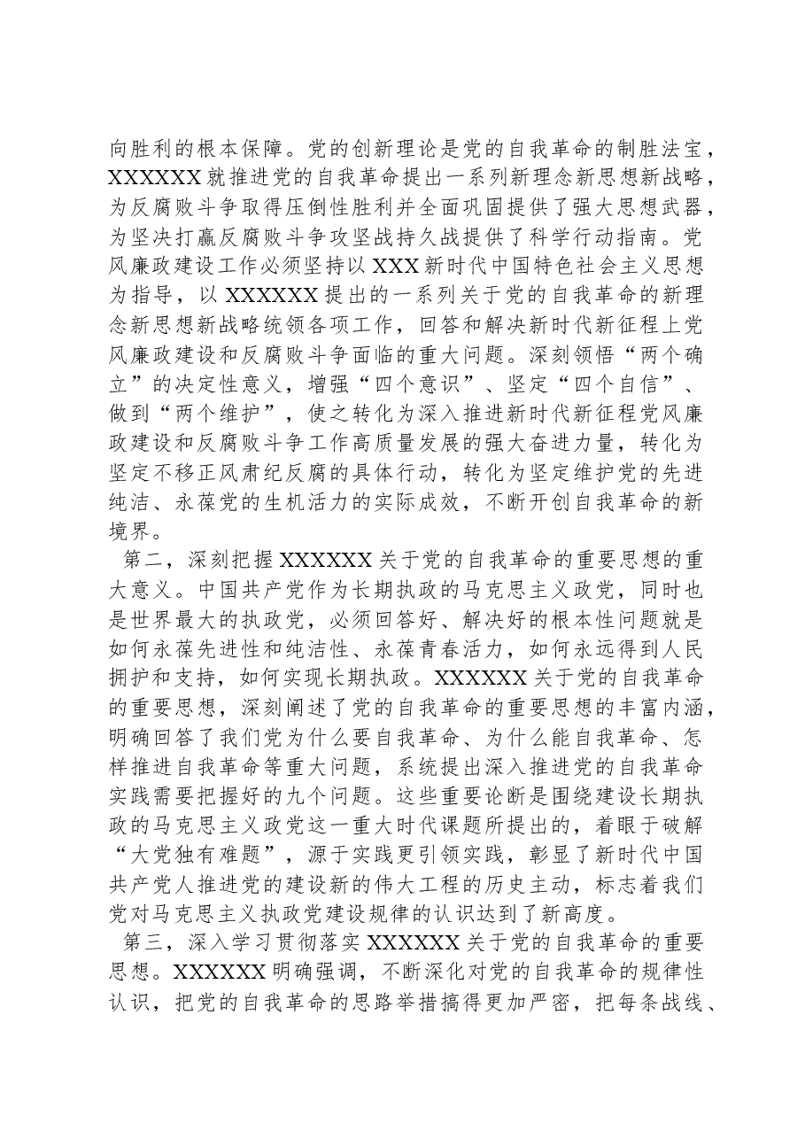 2024年党风廉政工作会议上的讲话提纲.docx,第2页预览