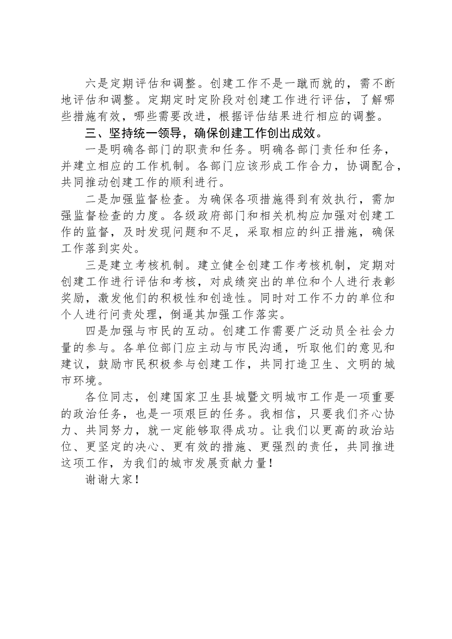 创建卫生和文明城市工作会讲话.docx,第3页预览