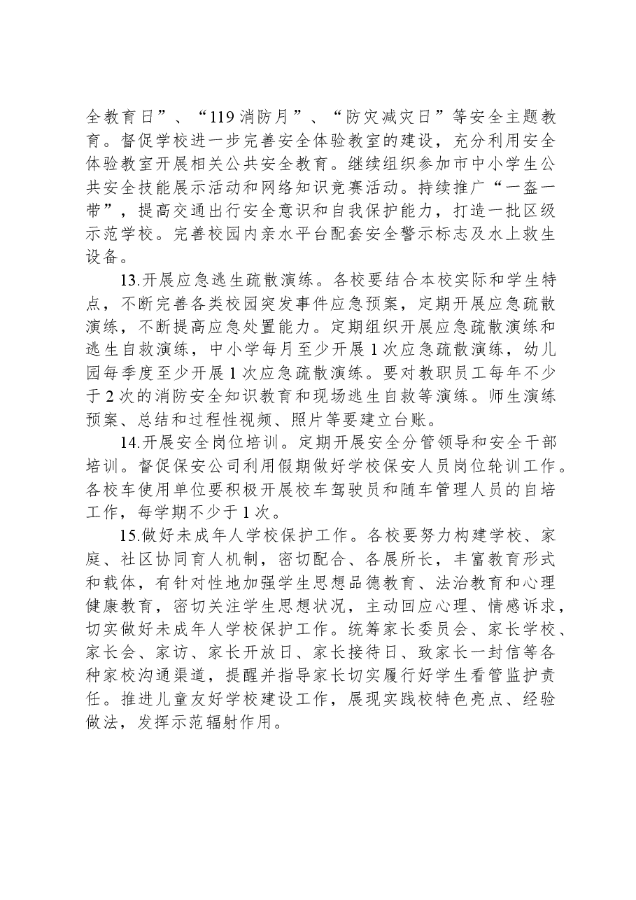 2024年区教育局安全生产工作要点.docx,第4页预览