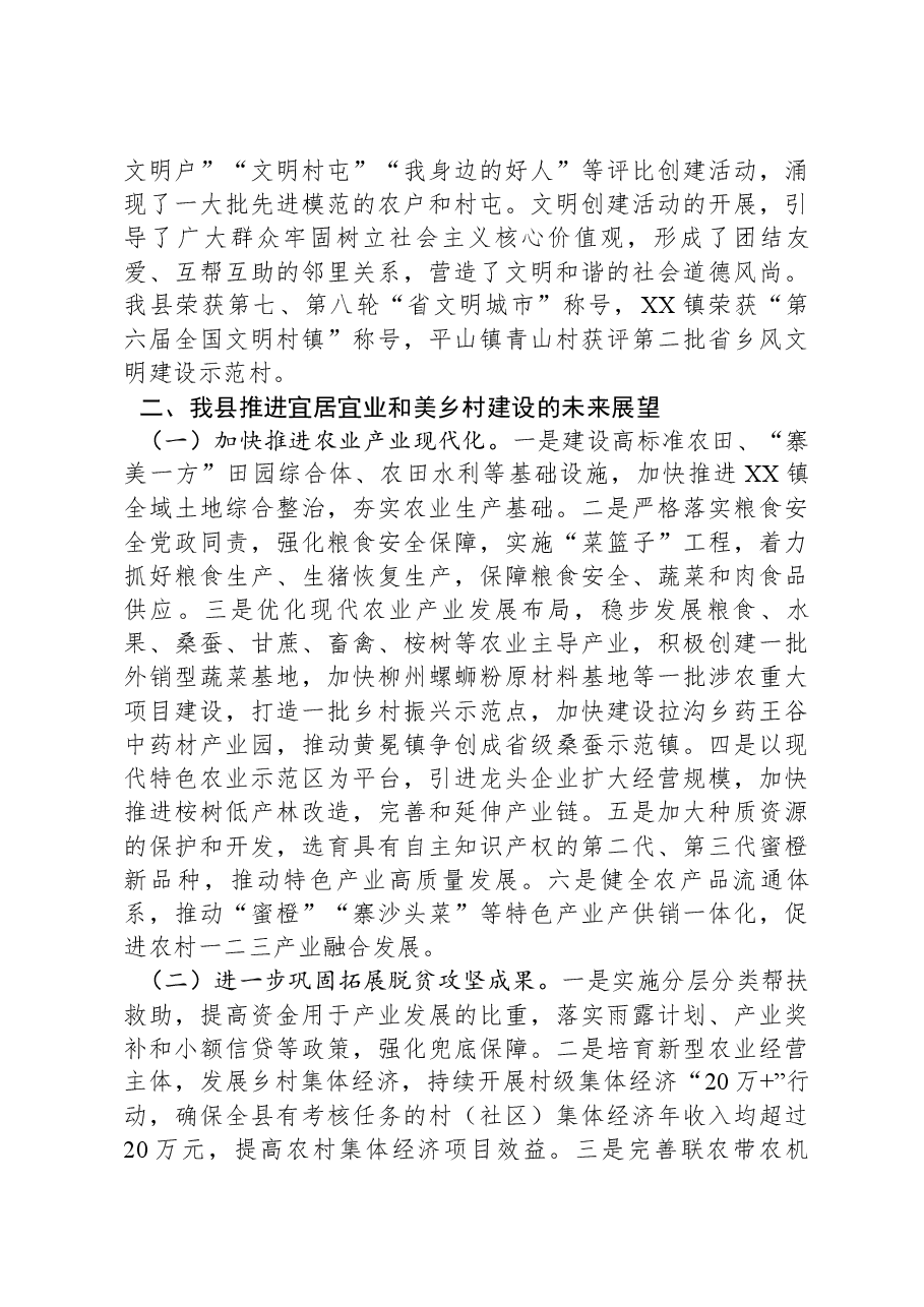关于全县和美乡村建设情况的调研报告.docx,第4页预览