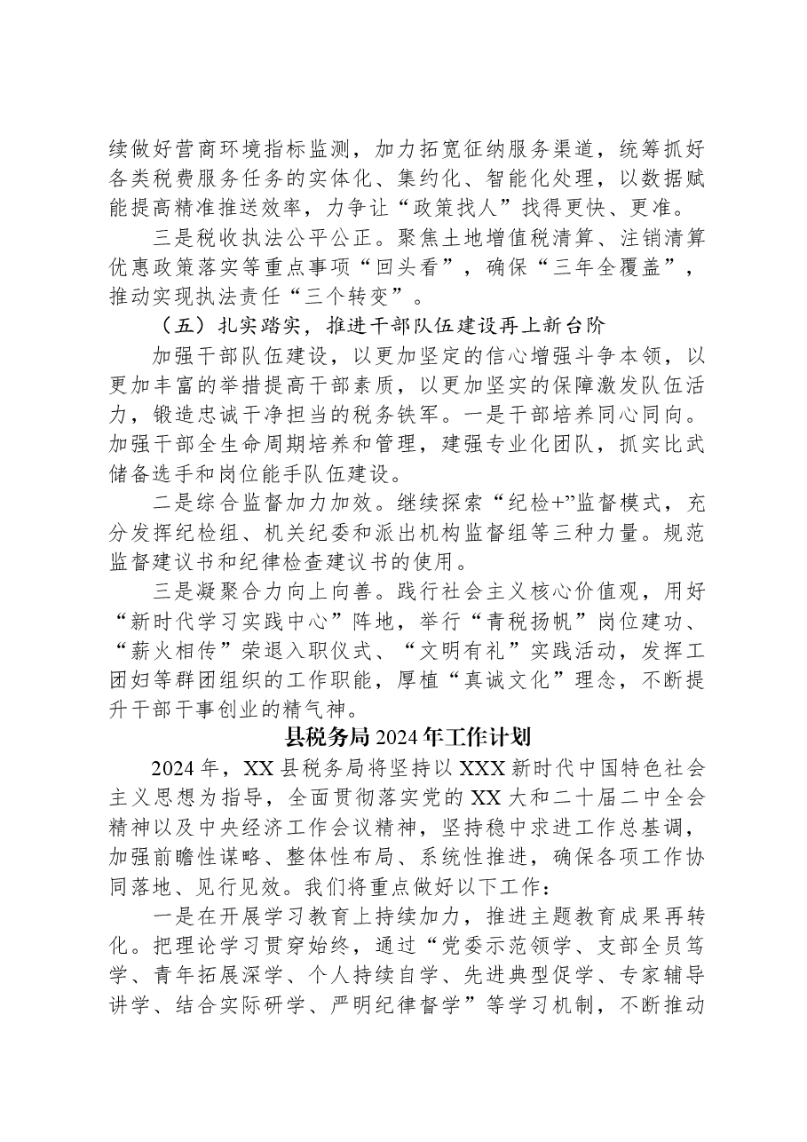 （3篇）税务局2024年工作计划汇编.docx，第4页预览