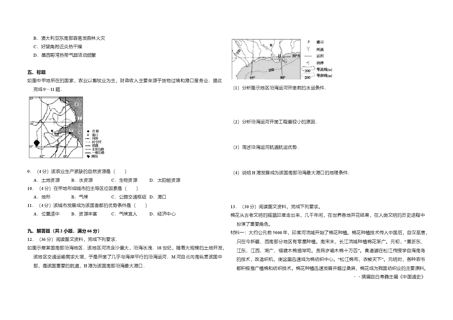 2014年全国统一高考地理试卷(大纲版)(含解析版)(1).doc,第2页预览