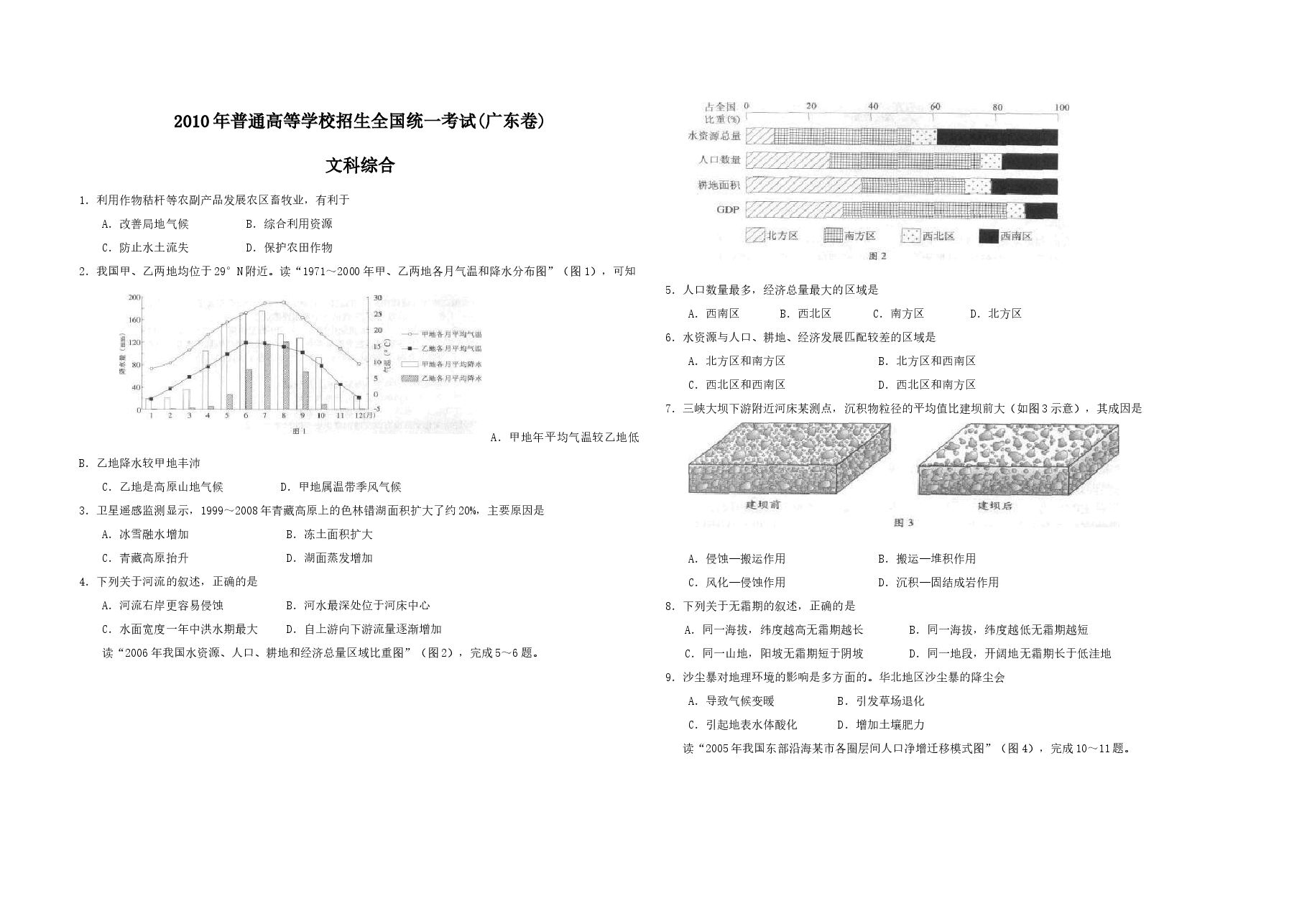 2010年广东高考地理试题及答案.docx，第1页预览