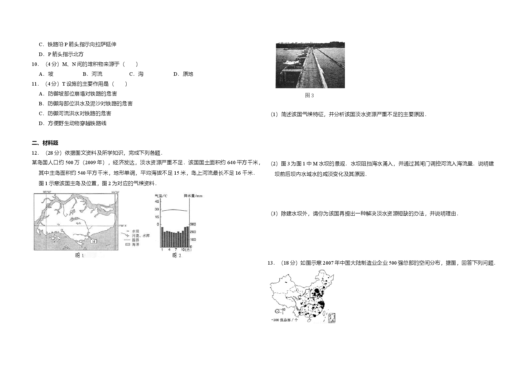 2011年全国统一高考地理试卷(新课标)(含解析版)(1).doc,第2页预览