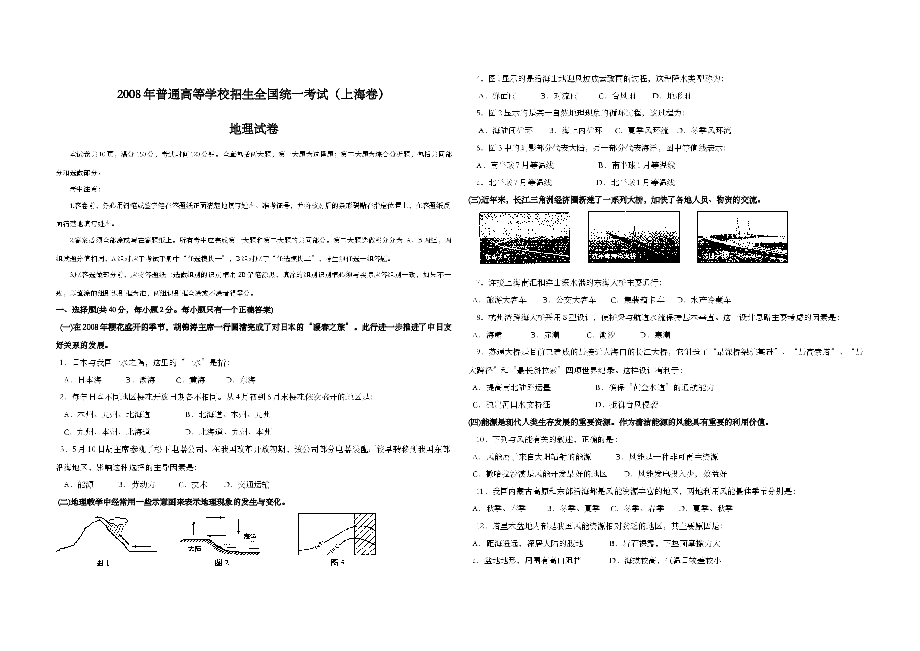 2008年上海市高考地理试题及答案.doc,第1页预览