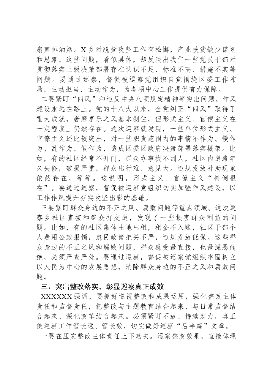 县区委书记在区委第九轮巡察暨巡察村社区工作汇报会上的讲话.docx,第4页预览