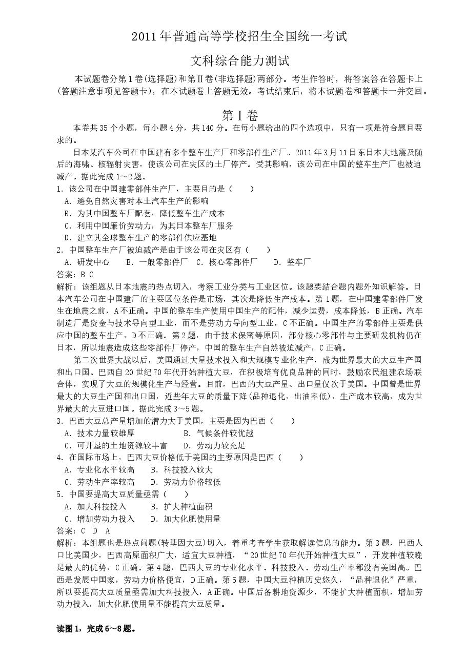 2011年普通高等学校招生全国统一考试【陕西地理真题+答案】.doc,第1页预览