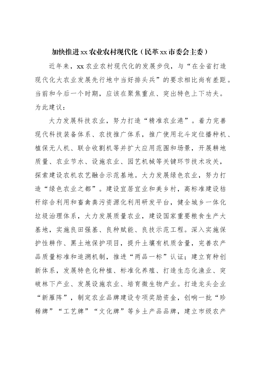 (10篇)各民主党派、工商联、无党派人士代表在政协全会上发言材料汇编.docx,第2页预览