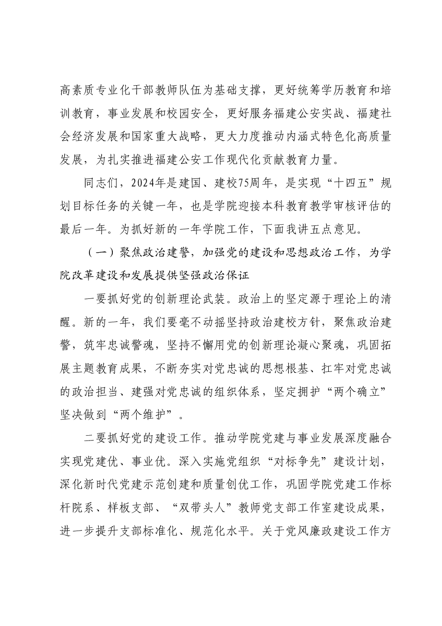 学院院长在2024年春季学期开学教职工大会上的讲话.docx，第3页预览
