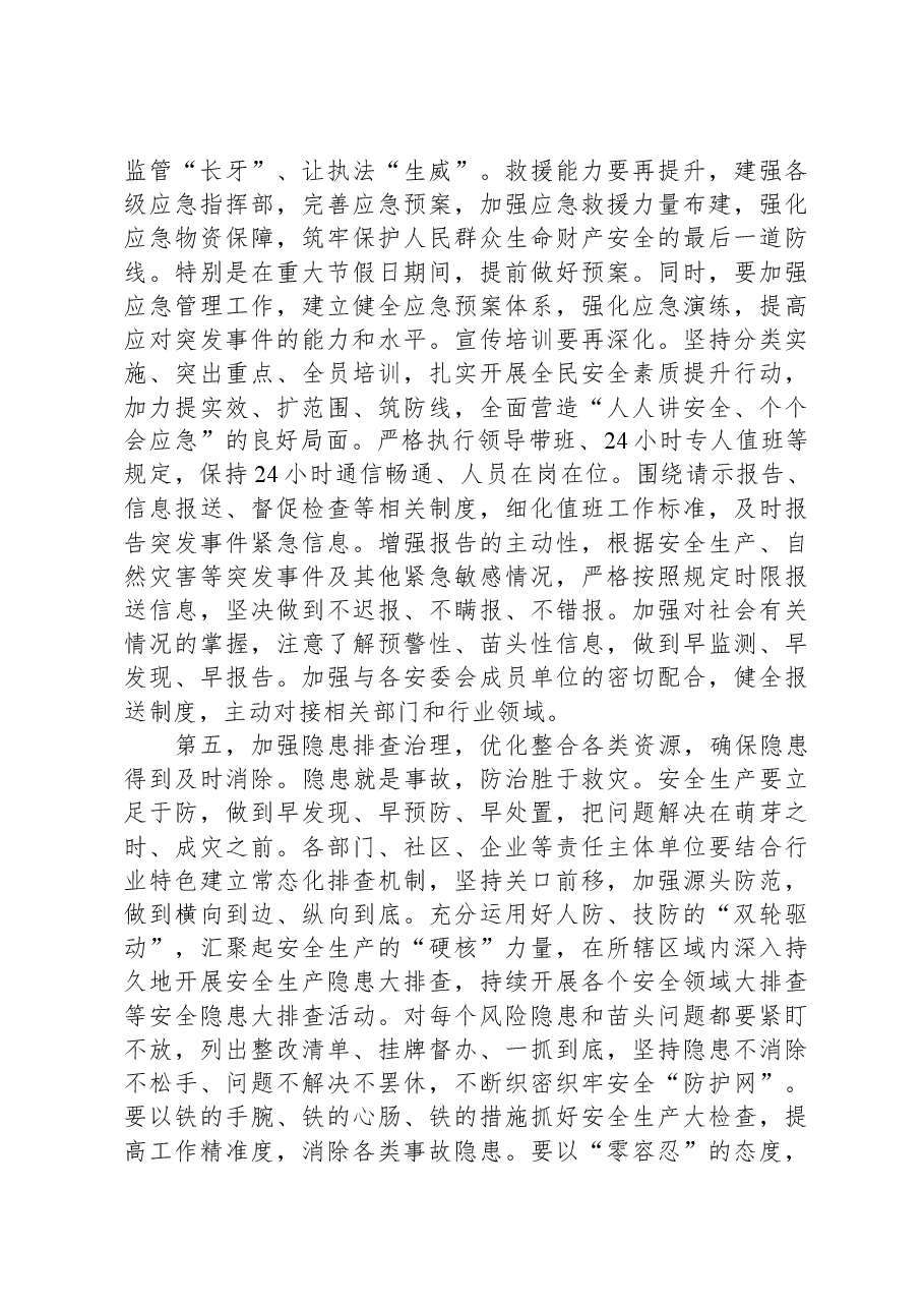 在2024年安全生产工作部署会议上的讲话提纲.docx,第4页预览