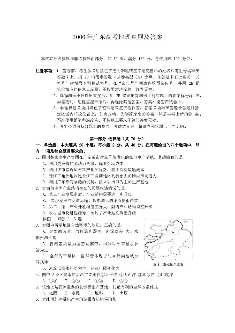 2006年广东高考地理真题及答案.doc,第1页预览