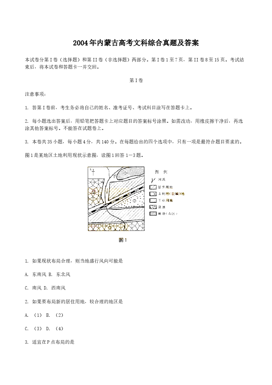 2004年内蒙古高考文科综合真题及答案.doc,第1页预览