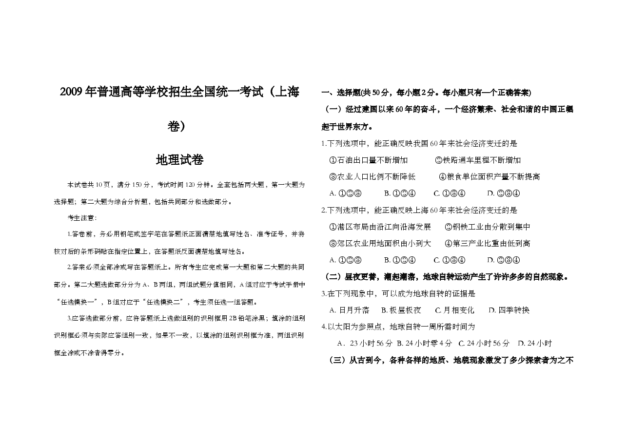 2009年上海市高考地理试题.doc,第1页预览