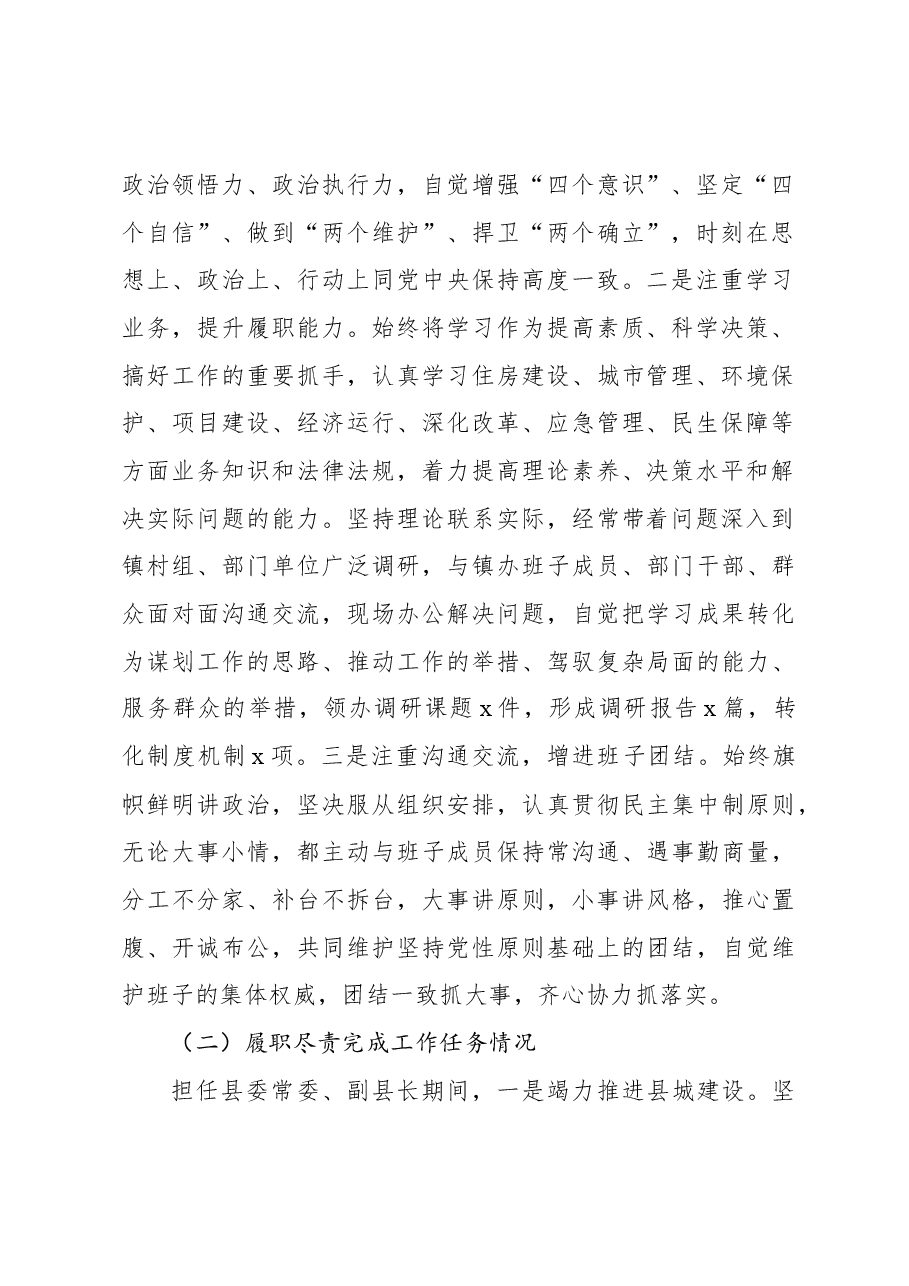 (7篇)副县长2023年度个人述职报告汇编.docx,第3页预览