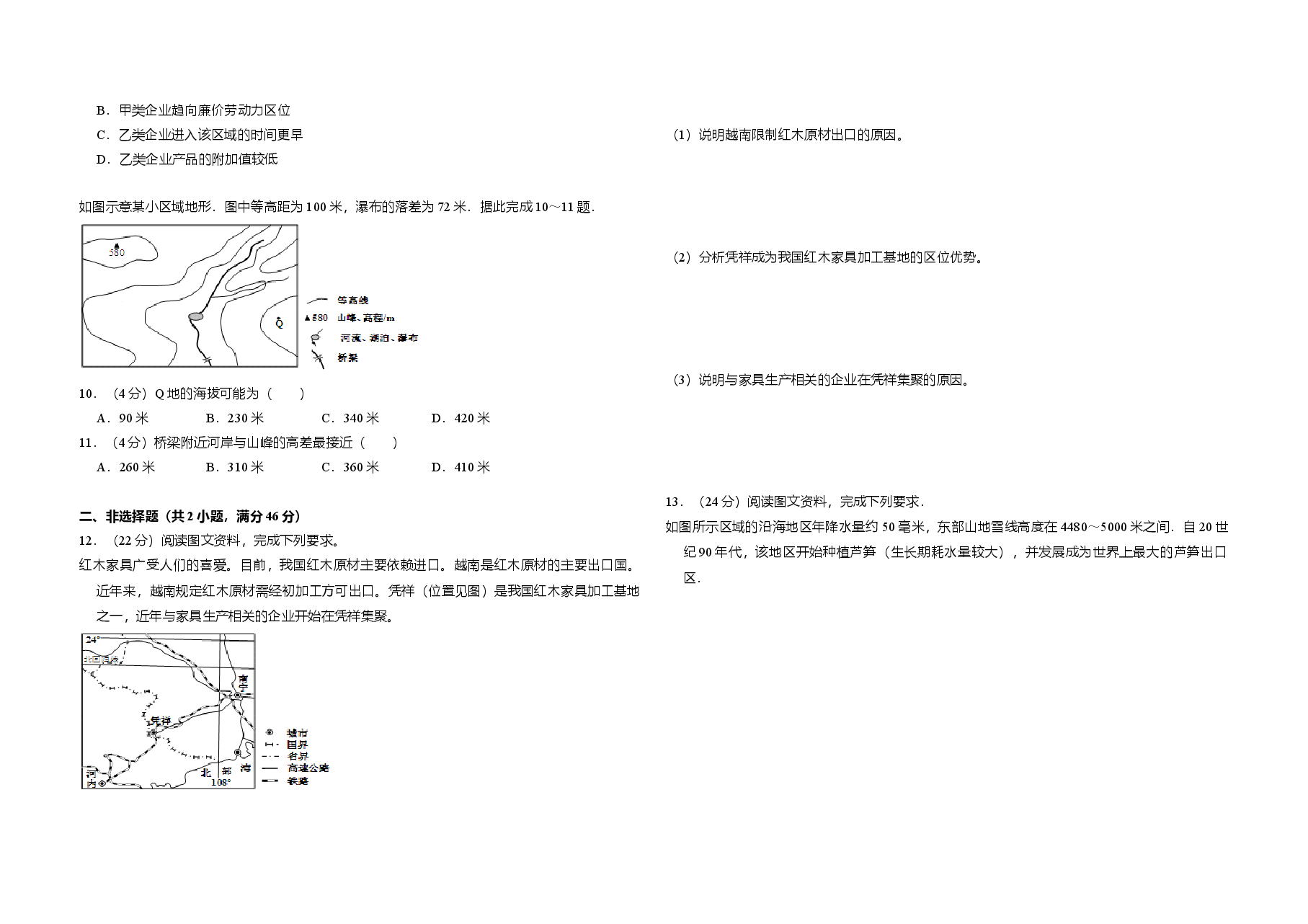 2012年全国统一高考地理试卷(新课标)(原卷版)(1).doc,第2页预览