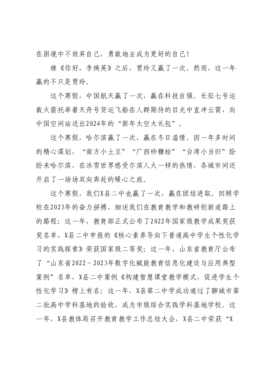 中学校长在2024年春季首次升旗仪式上的讲话.docx,第2页预览