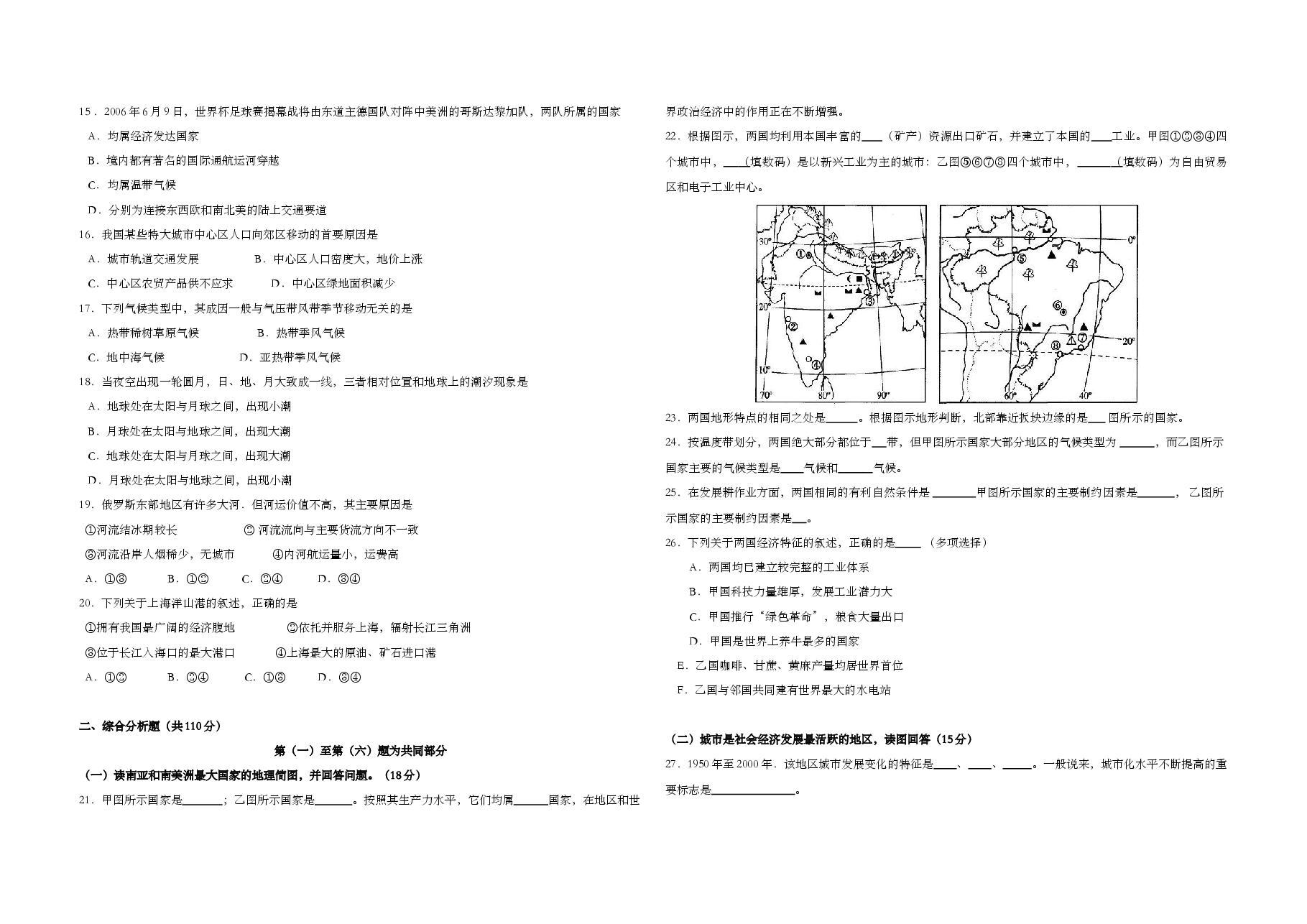 2006年上海市高考地理试题及答案.doc，第2页预览