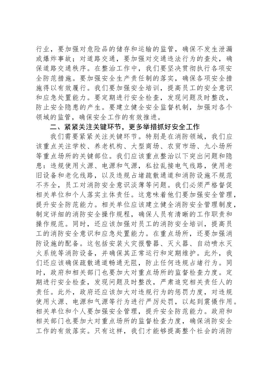 县长在2024年安全生产工作会上的讲话.docx，第2页预览