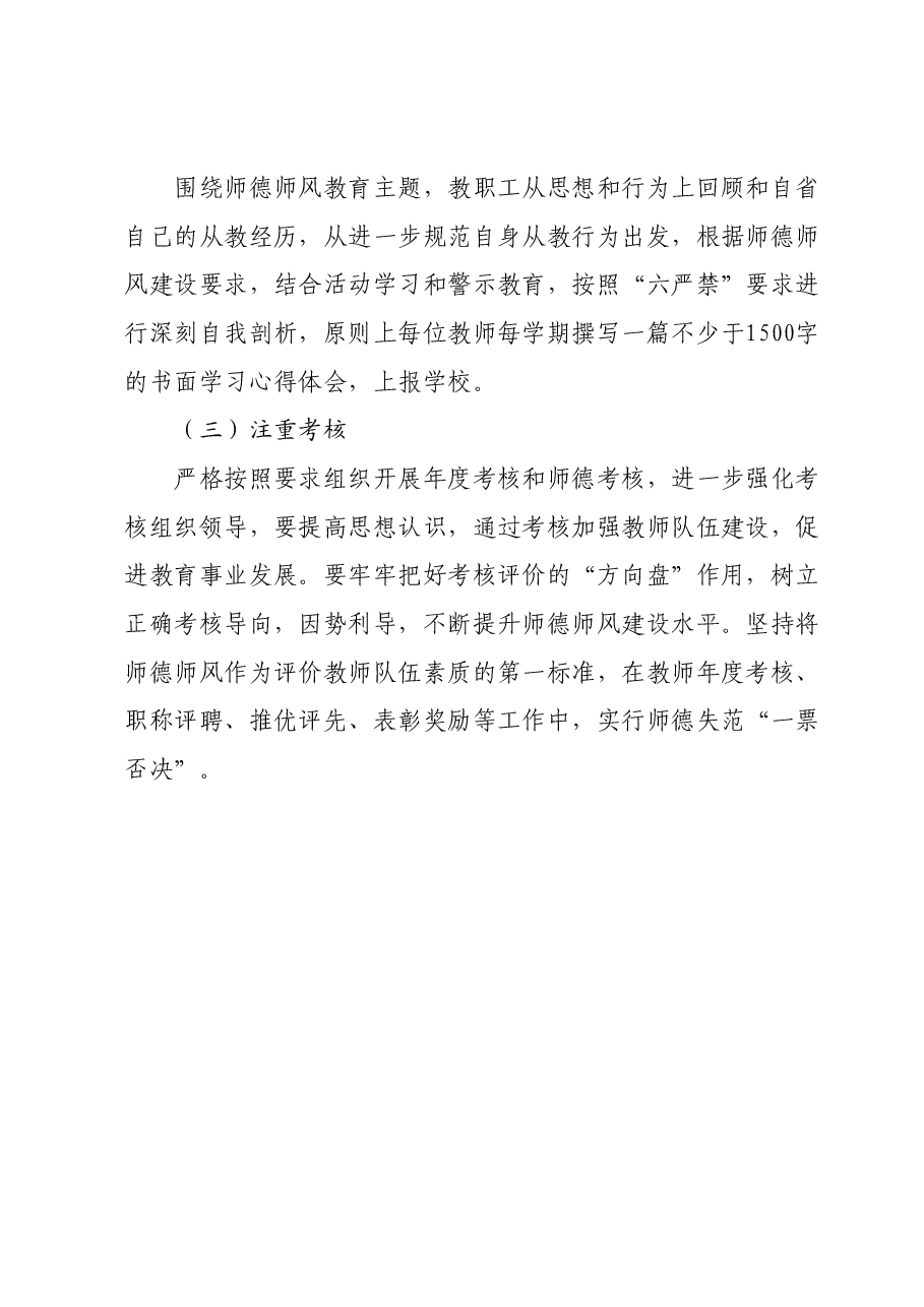 2023年某初中师德师风主题教育活动方案.docx,第4页预览