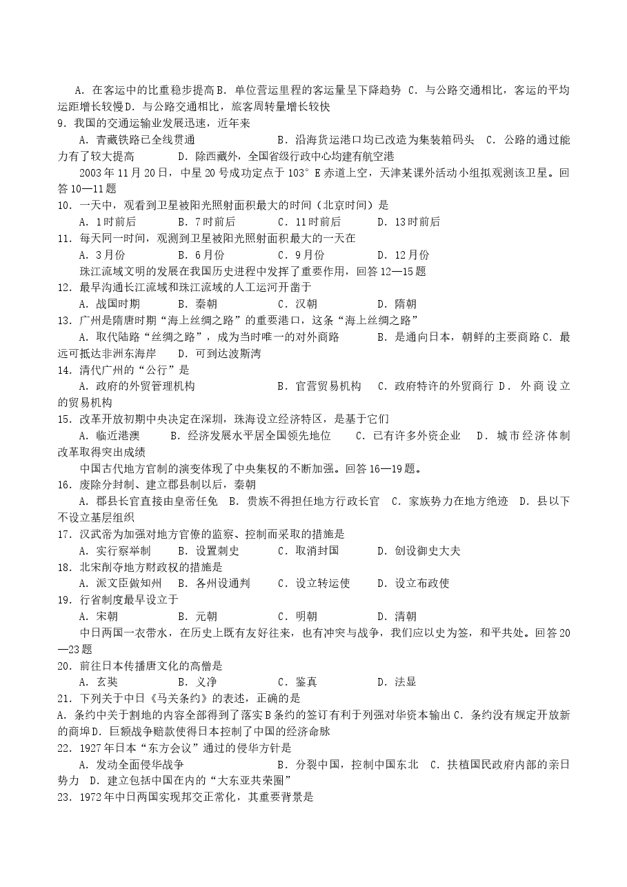 2004年重庆高考文科综合真题及答案.doc，第2页预览