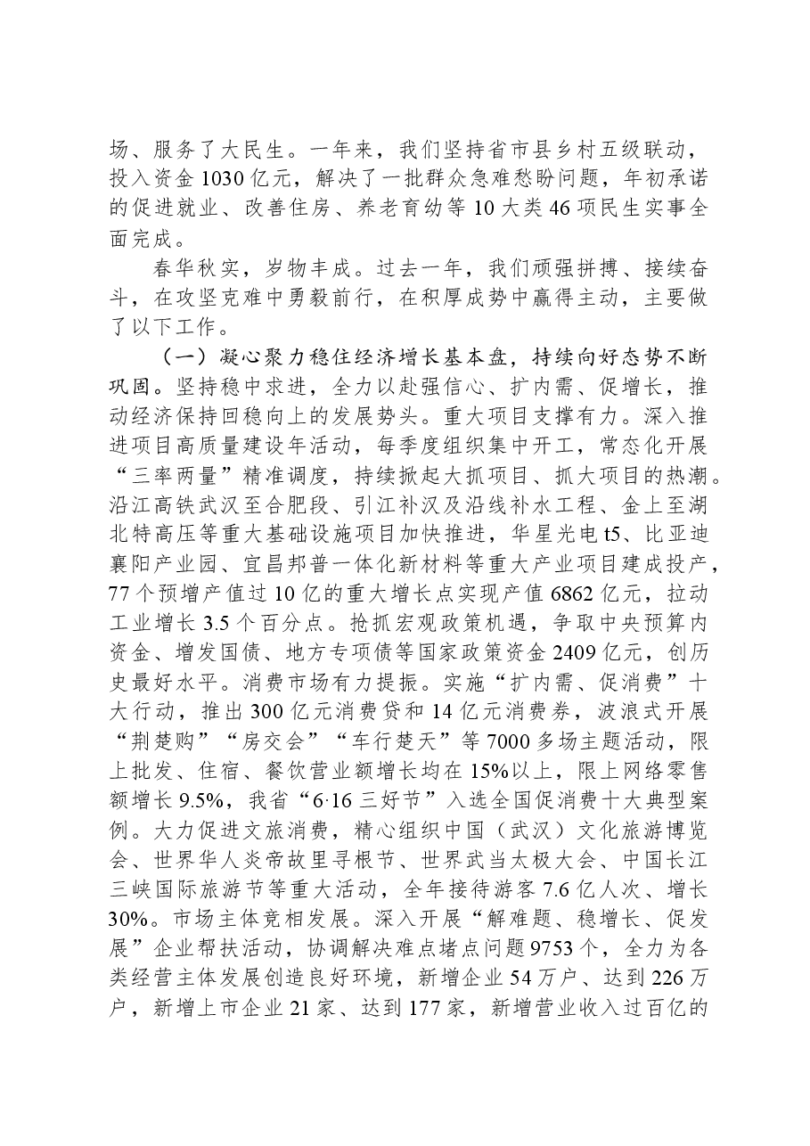 2024年湖北省政府工作报告.docx,第4页预览